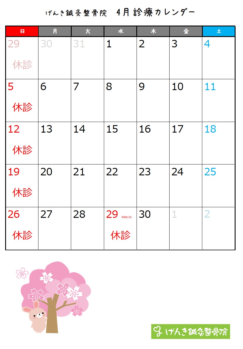 2024年 8月診療カレンダー